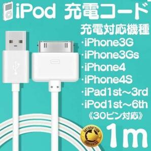iPhone iPad iPod 充電ケーブル 旧型 Dock 充電器 ドックコネクタ iPhone iPad iPod 充電器 Dockケーブル ドックケーブル Q01の画像1