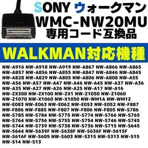 【送料無料】WALK MAN 用 データ転送 ウォークマン WMC-NW20MU 互換品 充電ケーブル デジタルウォークマン MP3 MP4プレーヤー ケーブル Q03の画像3