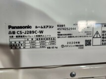 W☆ Panasonic パナソニック ルーム エアコン CS-J289C-W 2020年製 主に10畳 冷房 暖房 エオリア ナノイーX_画像6
