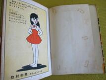 貸本　牧村和美　おてんばとオリンピック　おてんばシリーズ　東京漫画出版社_画像9