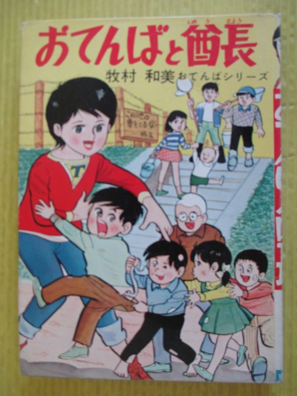 2025年最新】Yahoo!オークション -牧村和美(漫画、コミック)の 2025年最新】Yahoo!オークション -牧村和美(漫画、コミック)の