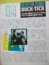 宝島 1987年12月号 ブルーハーツ BUCK-TICK THE STAR CLUBヒカゲインタビュー LAST ORGY 藤原ヒロシ 高木完 遠藤ミチロウ_画像8