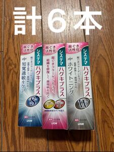 計６個　ライオン　システマ ハグキプラス数量限定 歯ぐき活性化90-95g x 6 個