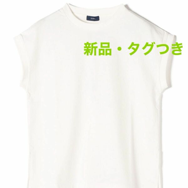 シップス　新品　Mサイズ　オーガニックコットン フレンチスリーブ スリット TEE 24SS