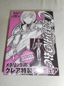 月刊少年ジャンプ 2007年7月超特大号特別付録 クレイモア メタリック調クレア特製フィギュア