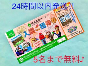 【即発送】城島高原パーク★入園無料券★５名まで無料♪★大分★遊園地