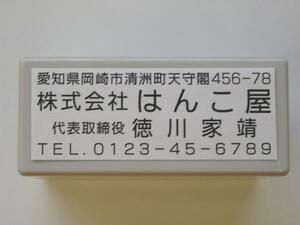 ★送料無料★　インク内蔵型 23×63 Ａ型 住所印 ◆速乾インク◆