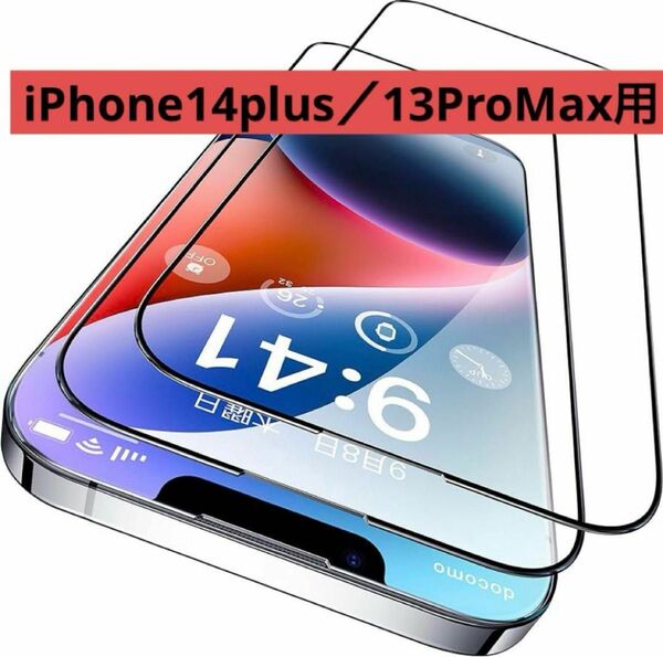 CASEKOO iPhone 14 Plus / 13promax 用 ガラスフィルム 2枚セット 簡単ガイド粋付き
