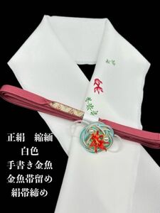 0355半襟・縮緬 　手書き金魚&金魚帯留め・帯締め　夏祭り　イベント