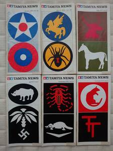 タミヤニュース　１９７０年　全６冊 Vol.１９～２４