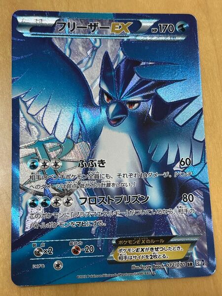 期間限定価格!ポケモンカード フリーザーEX SR