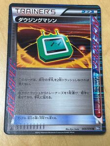 ポケモンカード ダウジングマシン ACE グッズ　R