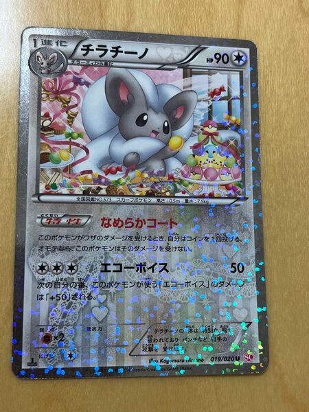 2枚セット　ポケモンカード　チョロネコ　チラチーノ　シャイニーコレクション