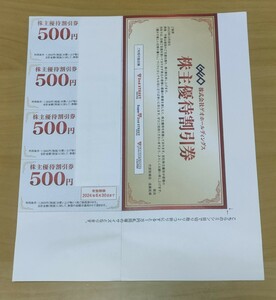 【送料無料】　ゲオ 株主優待券 2000円分　有効期限2024年6月30日迄　セカンドストリート