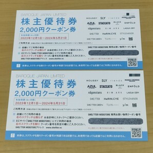 【番号通知は送料不要】バロックジャパンリミテッド 株主優待券 4000円分(2000円券×2枚) 有効期限2024年5月31日迄 の画像1