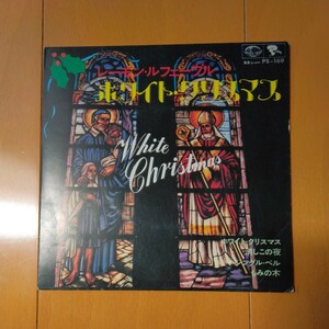 レーモン・ルフェーヴル　ホワイト・クリスマス　清しこの夜　ジングルベル　もみの木　EPレコード　1969年
