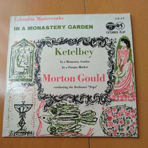 モートン・グールド指揮　MORTON GOULD ケテルビー作　ペルシャの市場にて　修道院の庭にて　EPレコード