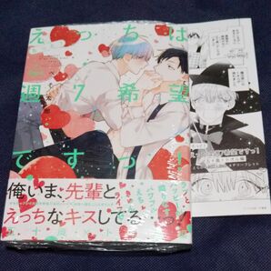 もっと！えっちは週7希望ですっ！ 五十嵐×トオル編/ぺそ太郎