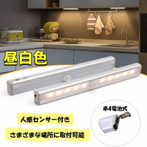 昼白色 センサーライト 人感センサー LED 電池式 人感センサーライト 自動 LEDセンサーライト 磁石 マグネット 手元ライト