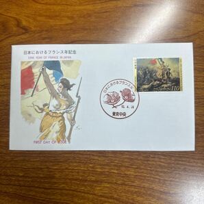 初日カバー 日本におけるフランス年記念 平成10年発行 記念印の画像1