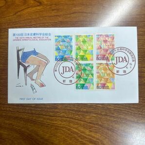 初日カバー 第100回 日本皮膚科学会総会 平成13年発行 記念印 の画像1