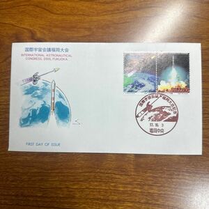  First Day Cover international cosmos meeting Fukuoka convention Heisei era 17 year issue memory seal 