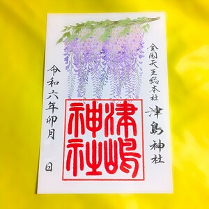 数量限定≪藤まつり≫【愛知　津島神社（限定御朱印）】織田信長：豊臣秀吉：桜：メジロ：お花見：イチゴ：花まつり：藤：ネモフィラ