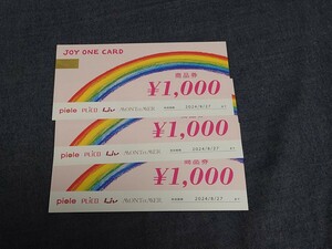 ジョイワンカード 1000円券 3枚 ピオレ明石 ピオレ姫路 プリコ
