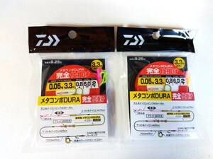 【新品!!】ダイワ メタコンポＤＵＲＡ 完全仕掛け 0.05号 3.3Ｍ ２個セット 4550133131561