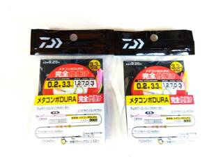 【新品!!】ダイワ メタコンポＤＵＲＡ 完全仕掛け 0.2号 3.3Ｍ ２個セット 4550133131615