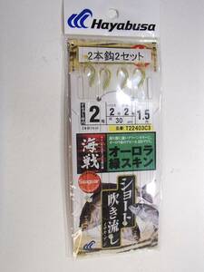 【新品!!】　ハヤブサ　海戦　オーロラ緑スキン　２号2本針　ハリス2号　幹糸2　全長1.5ｍ　Ｔ22403Ｃ3　4993722815112