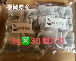 福岡県産　安心・安全・無農薬・無添加たっぷり3g×15個入り×2袋　30個入り 春よもぎ茶　大地の恵み