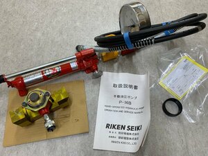 【動作未確認】RIKEN 理研 油圧ポートパンチャー P-16B 手動式油圧ポンプ　③