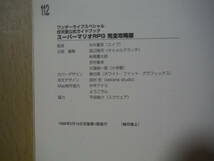 ★A スーパーマリオRPG 完全攻略版 FINAL EDITION 任天堂公式ガイドブック 1996年5月初版 擦れ・焼け・傷み有_画像7