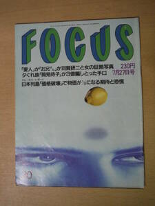 *C FOCUS Focus 1994 год 7 месяц 27 день номер тубус ... Wakabayashi ... гора самец три . тканый один Kiyoshi ichi low Hada Michiko Цу река .. Nishida Hikaru потертость * выгорание иметь 