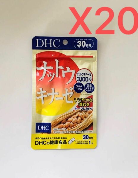 DHCナットウキナーゼ30日分X20