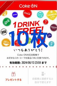 コークオン　10枚　迅速発送