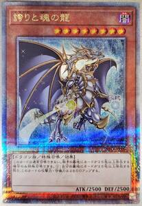 誇りと魂の龍 [25th SE]INFO-JP000 遊戯王OCG 