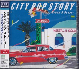 即決66【VA / シティポップ・ストーリー CITY POP STORY ～Urban & Ocean (2CD)《完全限定盤》～CITY POP~シティ・ポップ名盤！ 】新品
