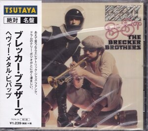 即決41【ブレッカー・ブラザーズ / ヘヴィ・メタル・ビ・バップ　THE BRECKER BROTHERS / HEAVY METAL BE-BOP】未開封/新品