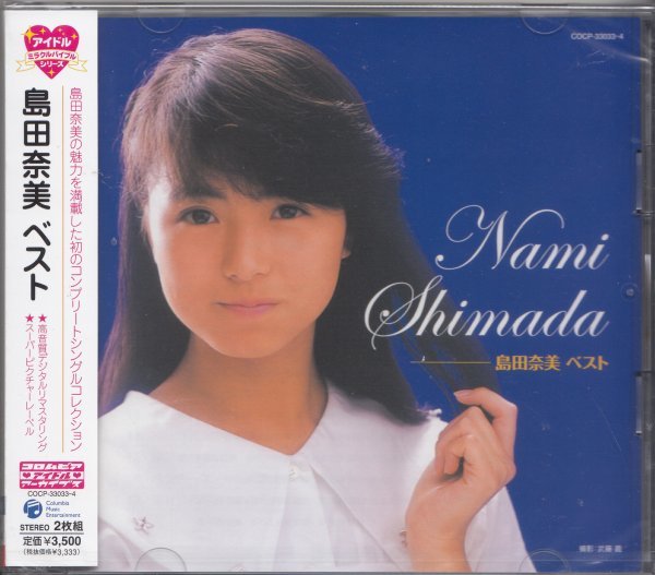 2025年最新】Yahoo!オークション -島田奈美(音楽)の中古品・新品