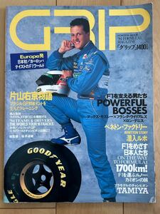 1994年 FORMULA1 MAGAZINE「グリップ」