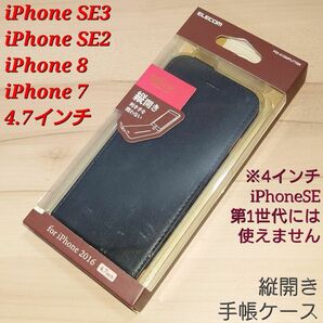 iPhoneSE iPhone8 iPhone7 ケース 手帳 カバー ブラック 黒