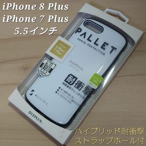 アイフォンケース iPhone7プラス iPhone8プラス ホワイト 耐衝撃 白