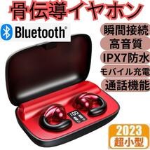 ワイヤレスイヤホン 骨伝導 イヤーカフ 高音質 レッド　Bluetooth_画像1