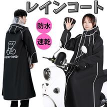 レインコート 自転車 レディース カッパ ポンチョ かっぱ　ブラック 3XL_画像1