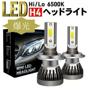 LED ヘッドライト　H4 汎用 フォグランプ 軽トラ 軽バン 小型車 爆光