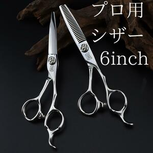 Новый набор из 2 предметов 6-дюймовый ножницы для парикмахерской красоты ножницы ножницы ножницы