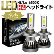 LED ヘッドライト　H4 汎用 フォグランプ 軽トラ 軽バン 小型車 爆光_画像1