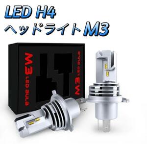 ヘッドライト LED H4 バルブ 車用 HI/LO 6500K 白光